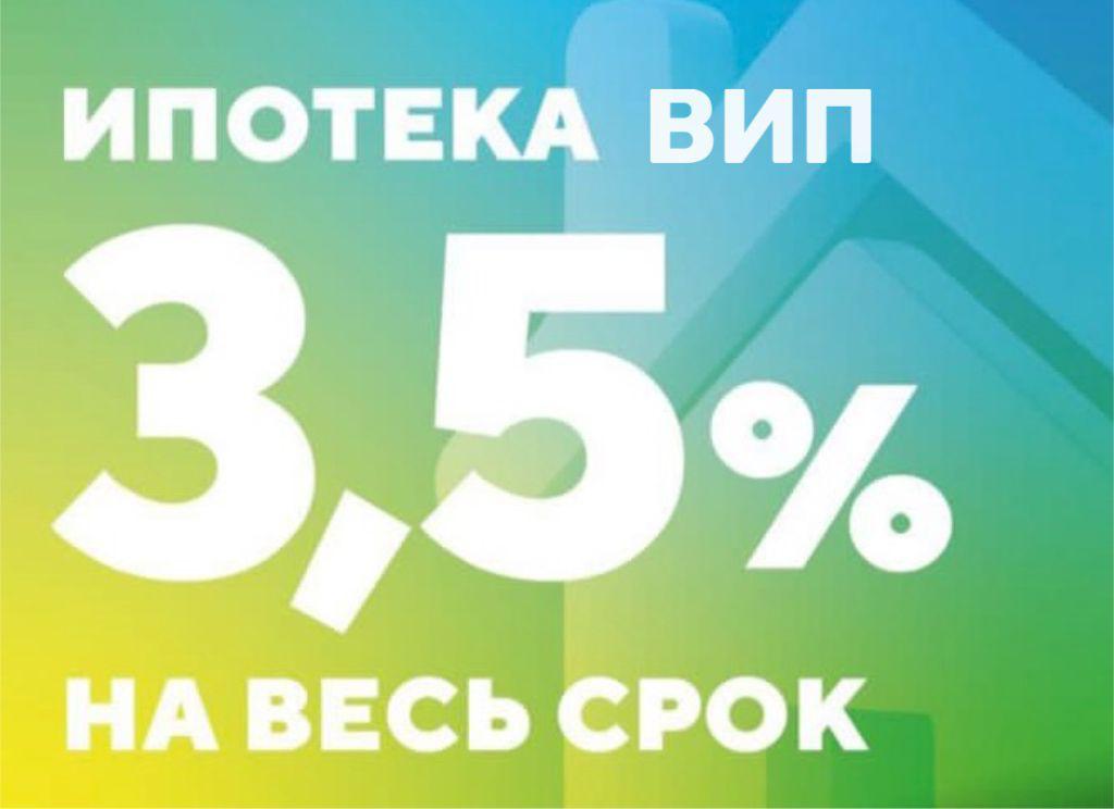 Квартира в Краснодаре с процентной ставкой 3,5%