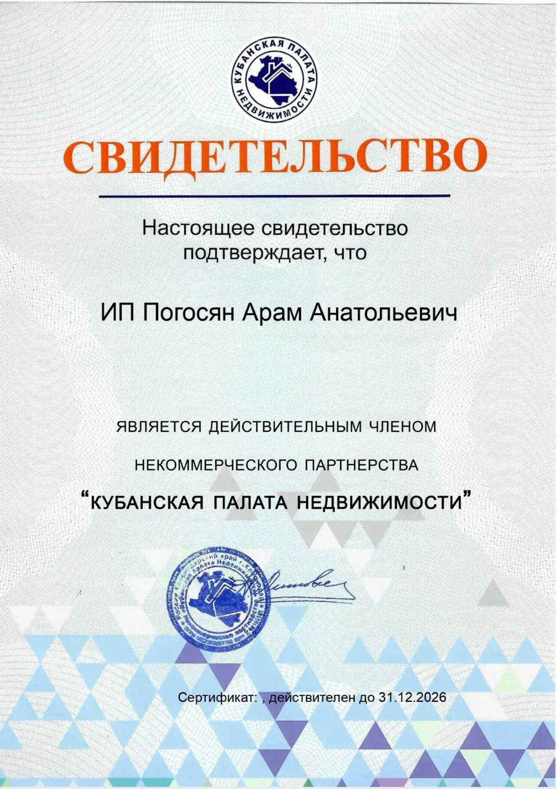 Кубанская палата недвижимости