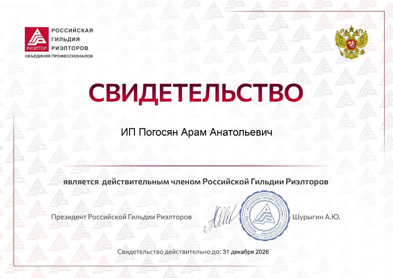 Российская гильдия риэлторов